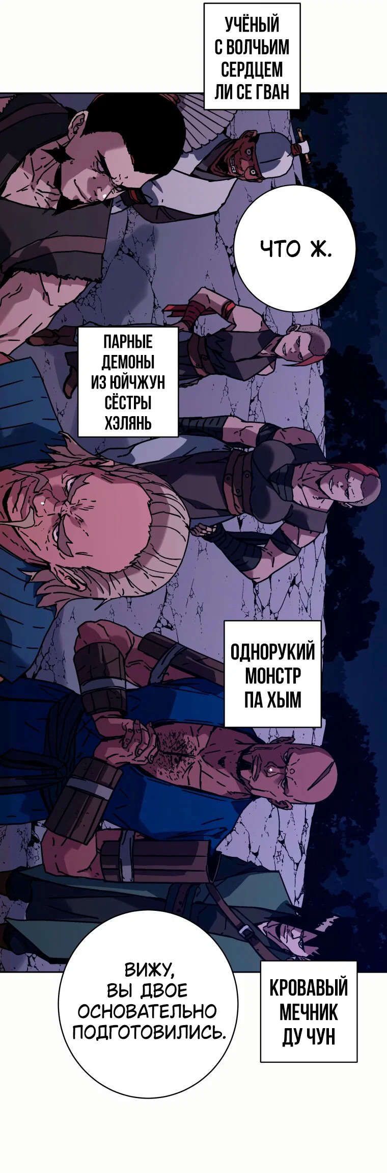 Манга Правящий миром - Глава 43 Страница 52