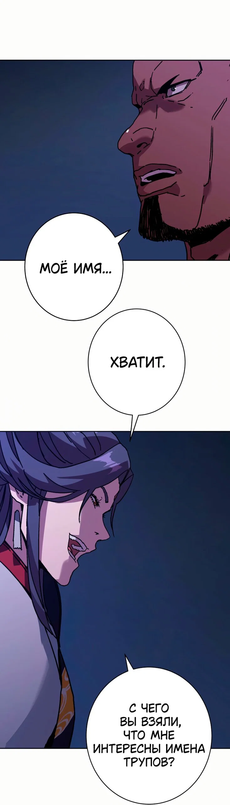 Манга Правящий миром - Глава 43 Страница 53