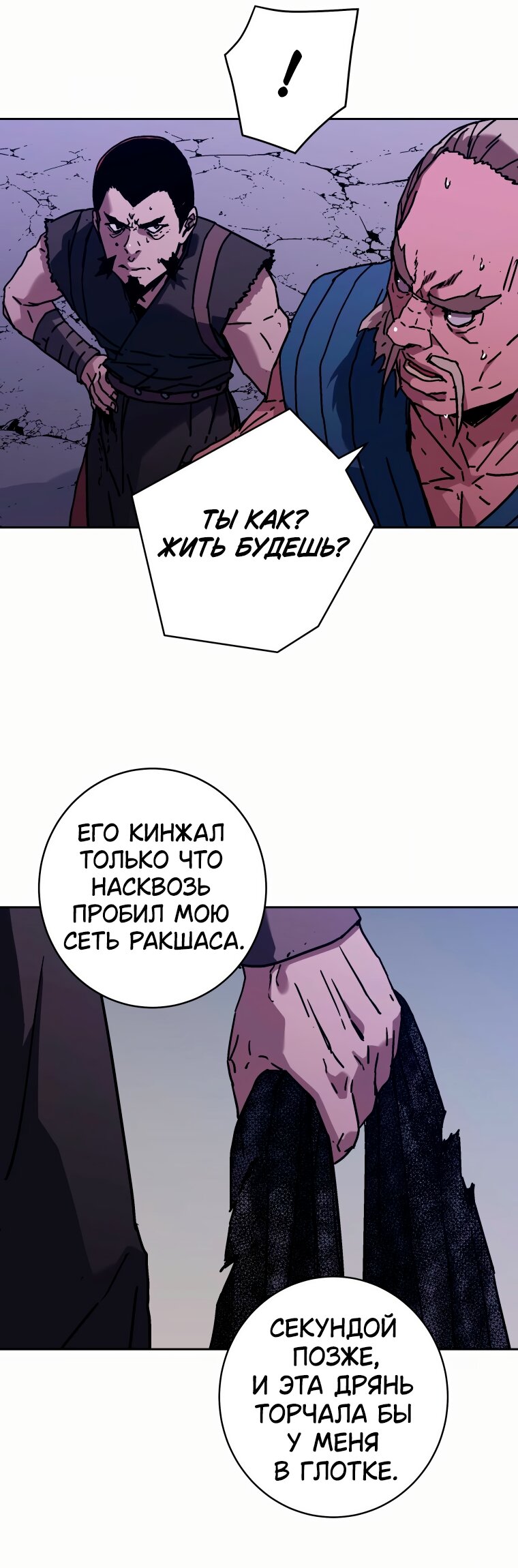 Манга Правящий миром - Глава 43 Страница 43