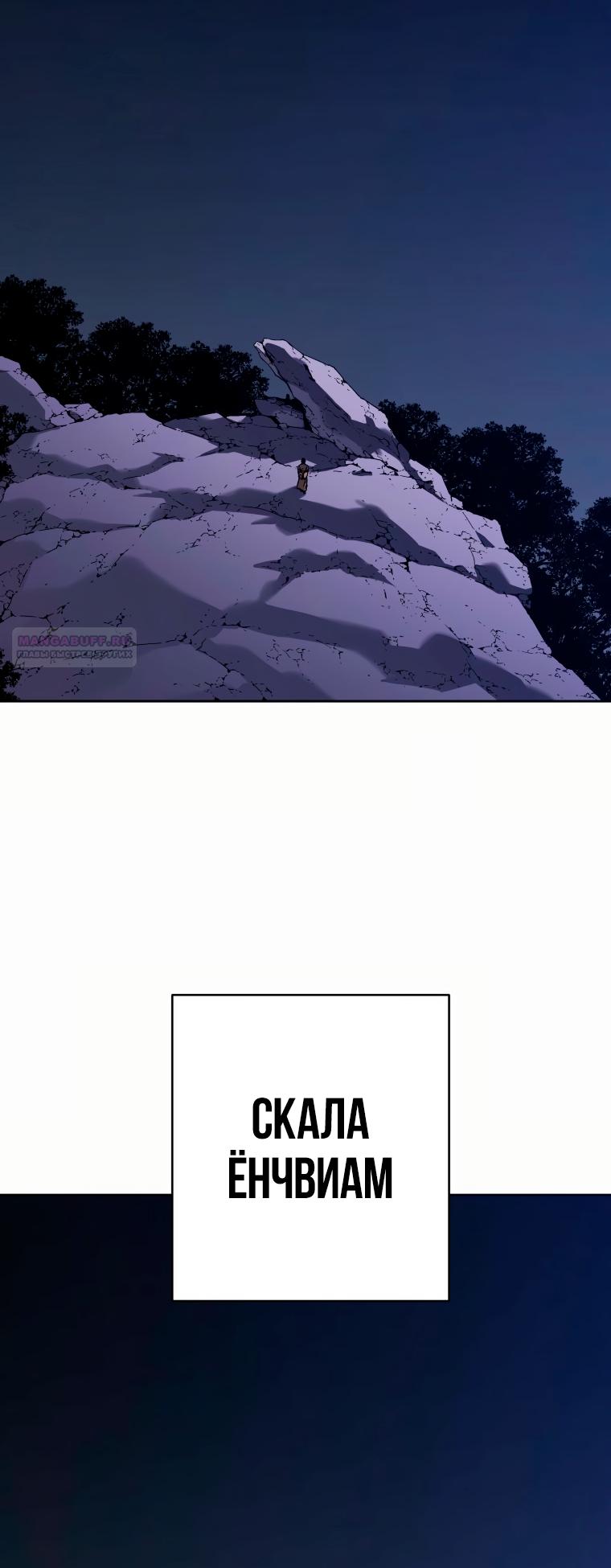 Манга Правящий миром - Глава 43 Страница 2