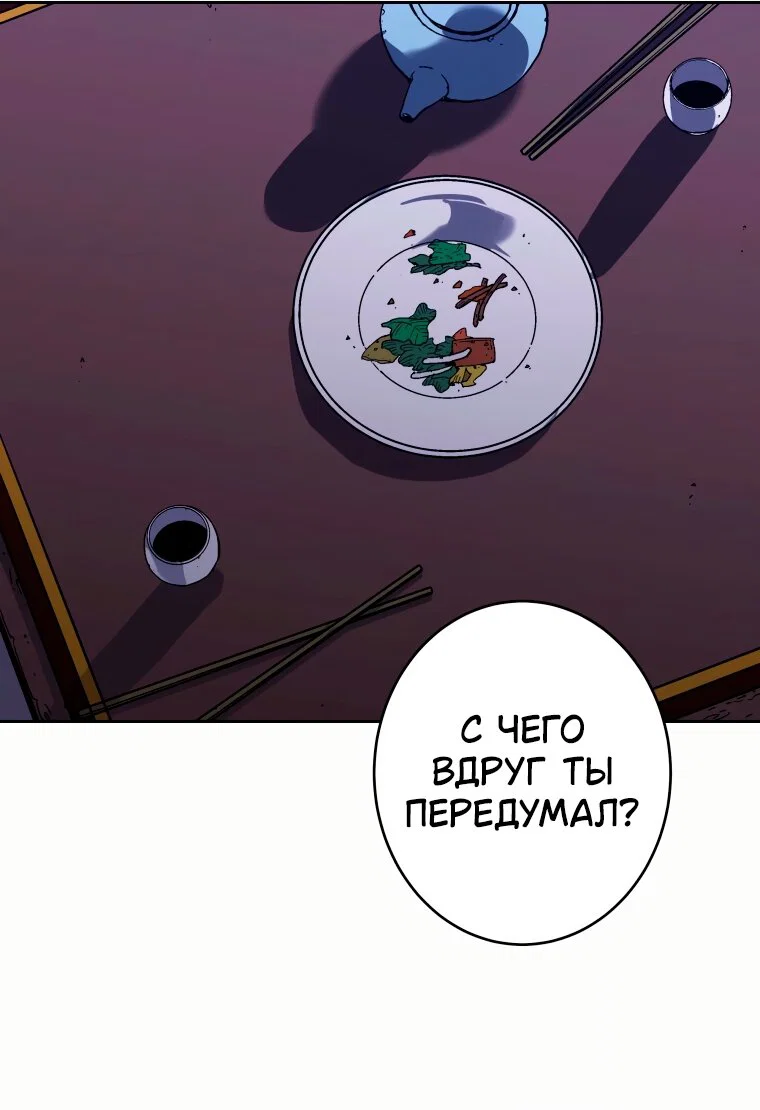 Манга Правящий миром - Глава 43 Страница 15