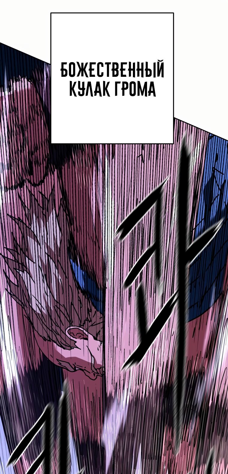 Манга Правящий миром - Глава 43 Страница 35