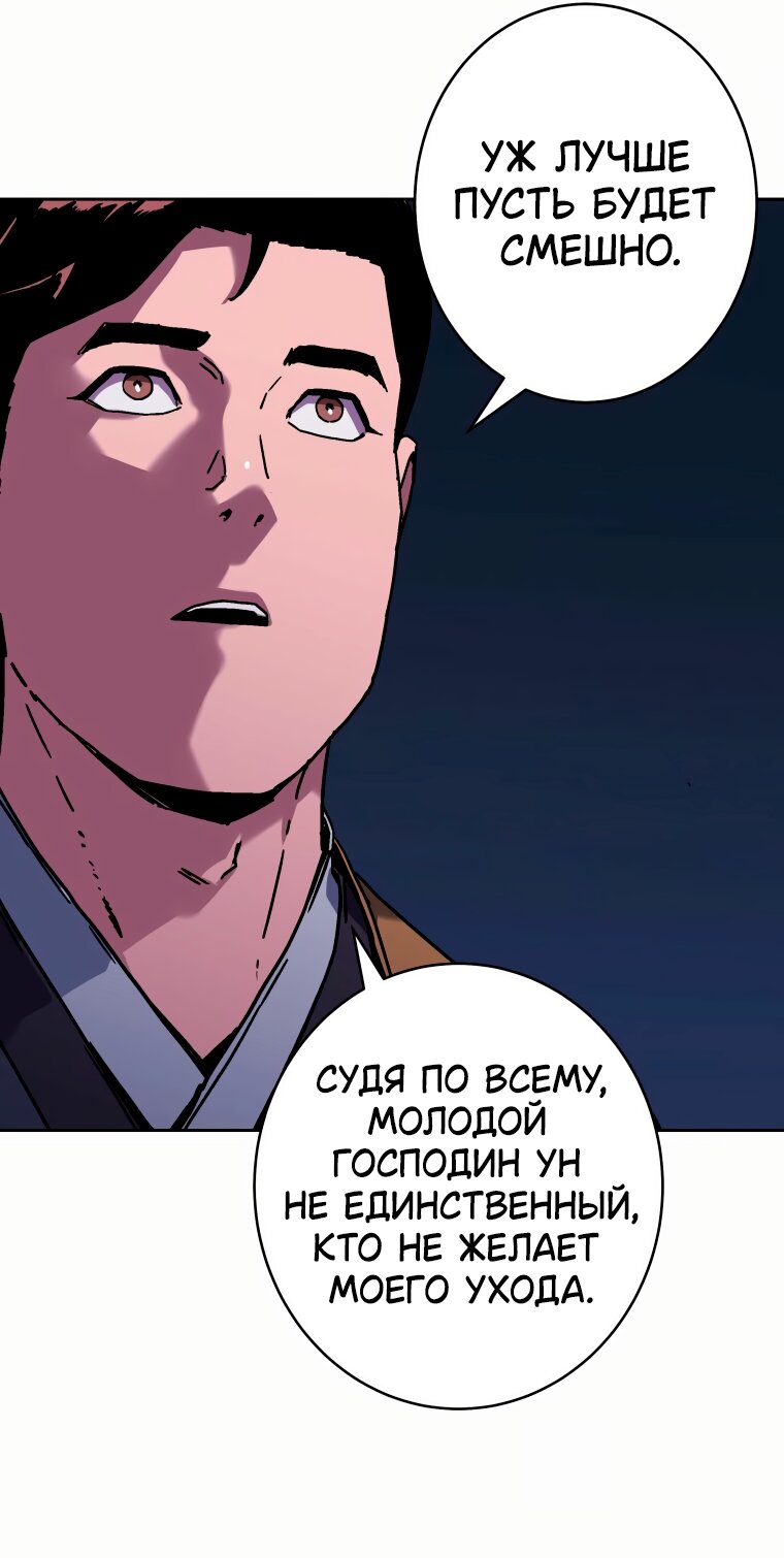 Манга Правящий миром - Глава 43 Страница 29