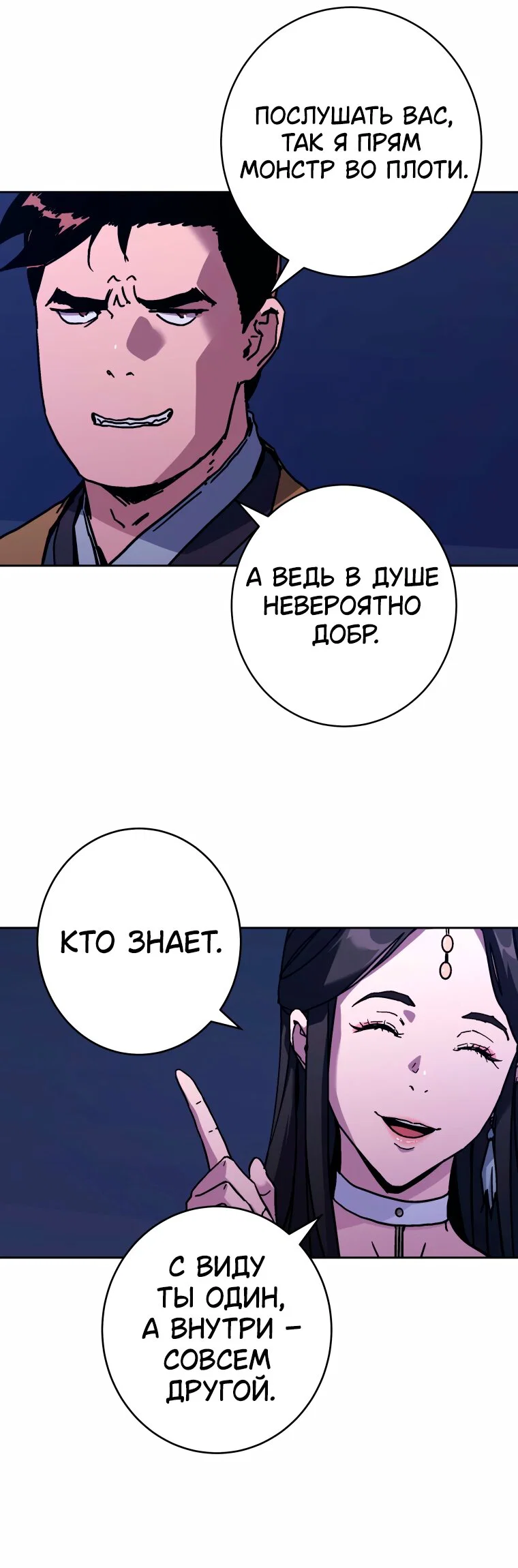 Манга Правящий миром - Глава 44 Страница 61