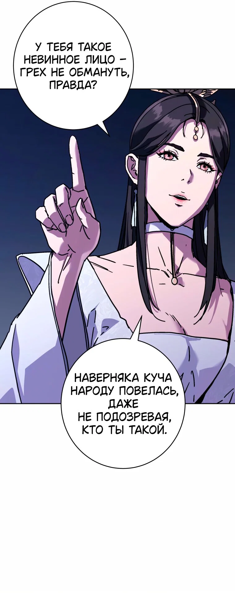Манга Правящий миром - Глава 44 Страница 57