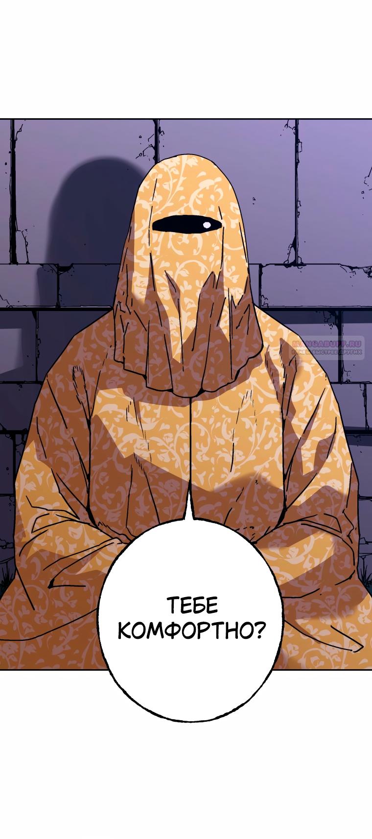 Манга Правящий миром - Глава 44 Страница 30