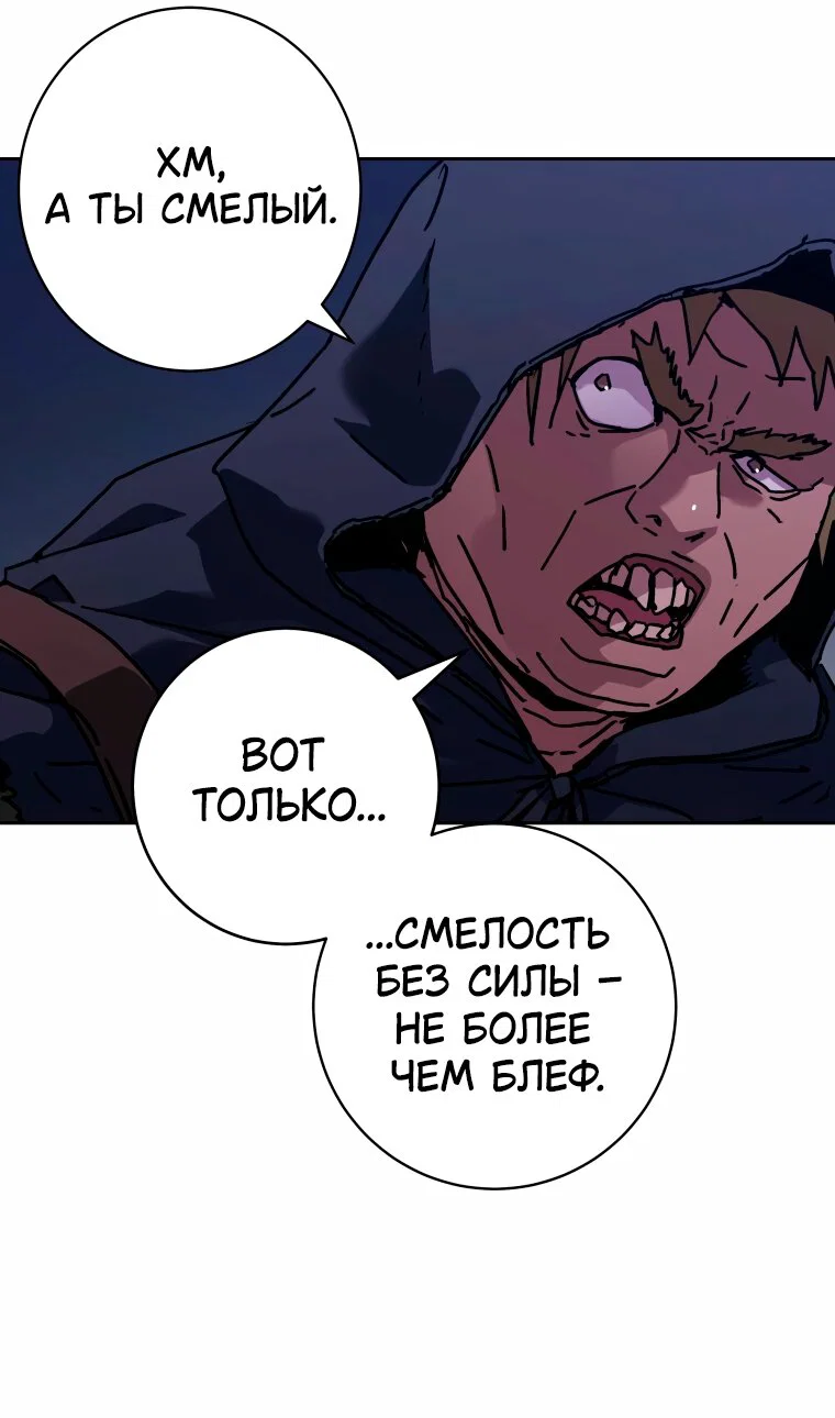 Манга Правящий миром - Глава 44 Страница 37