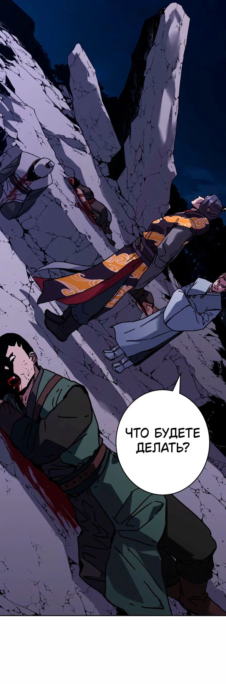 Манга Правящий миром - Глава 44 Страница 65