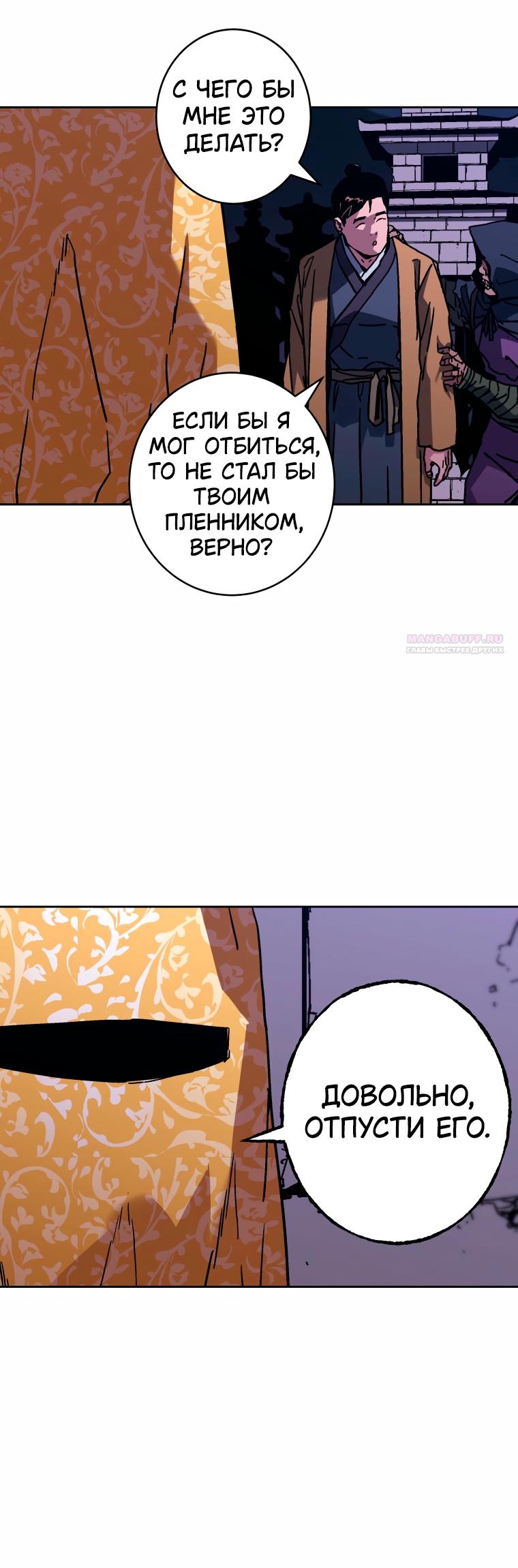 Манга Правящий миром - Глава 44 Страница 34