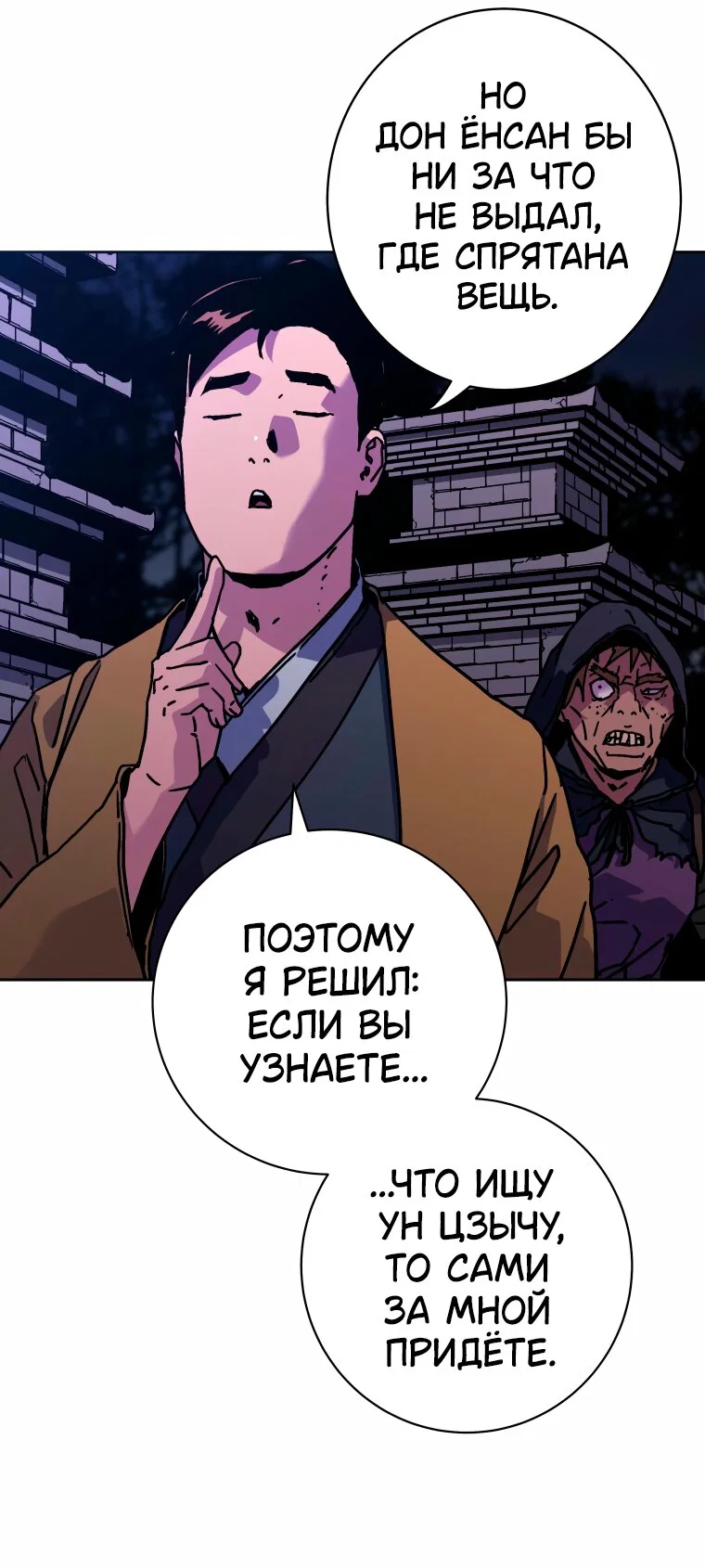 Манга Правящий миром - Глава 44 Страница 51