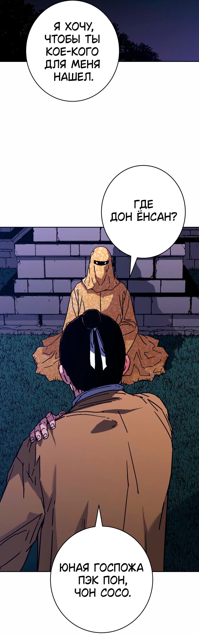 Манга Правящий миром - Глава 44 Страница 39