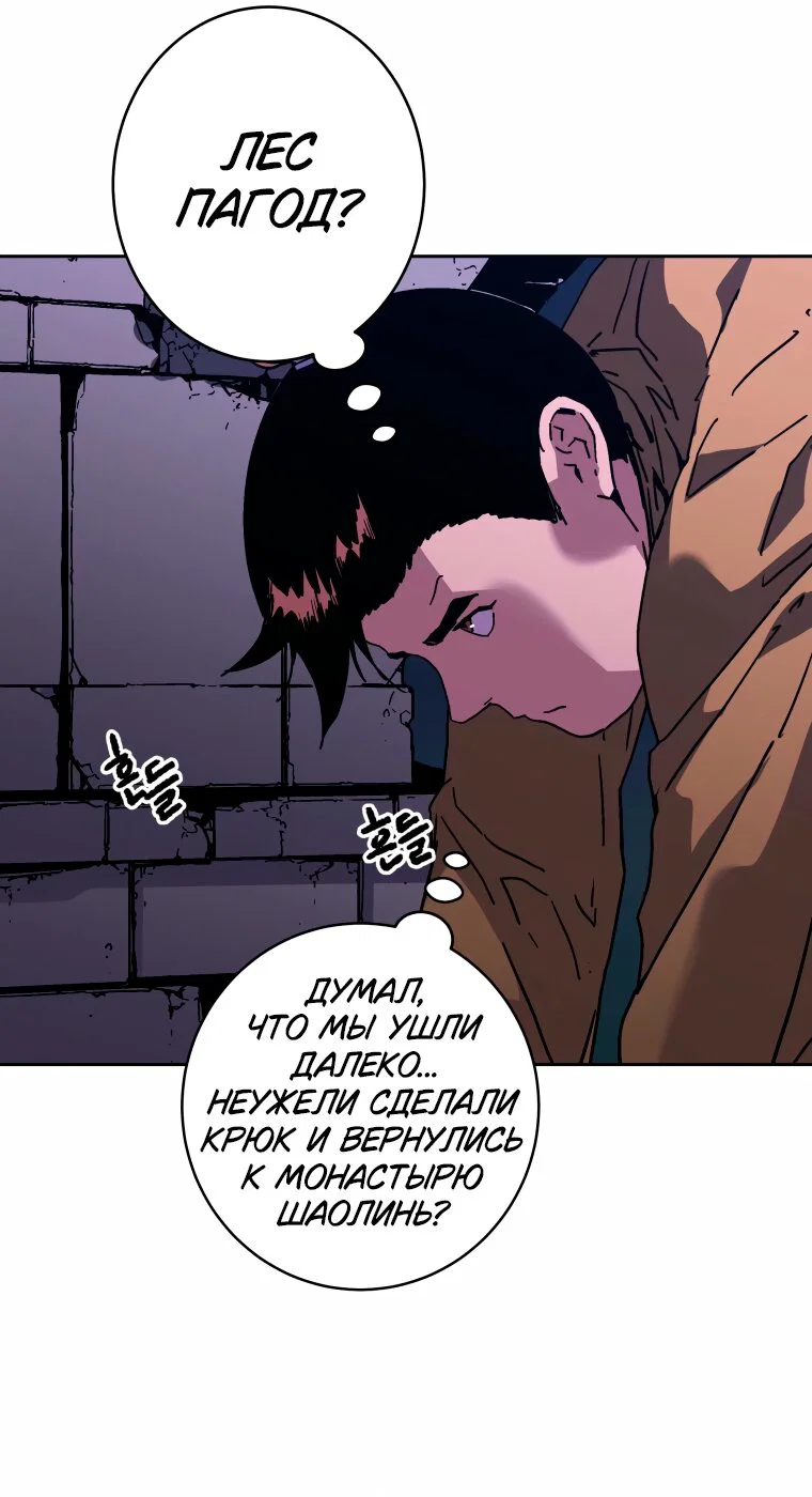 Манга Правящий миром - Глава 44 Страница 25