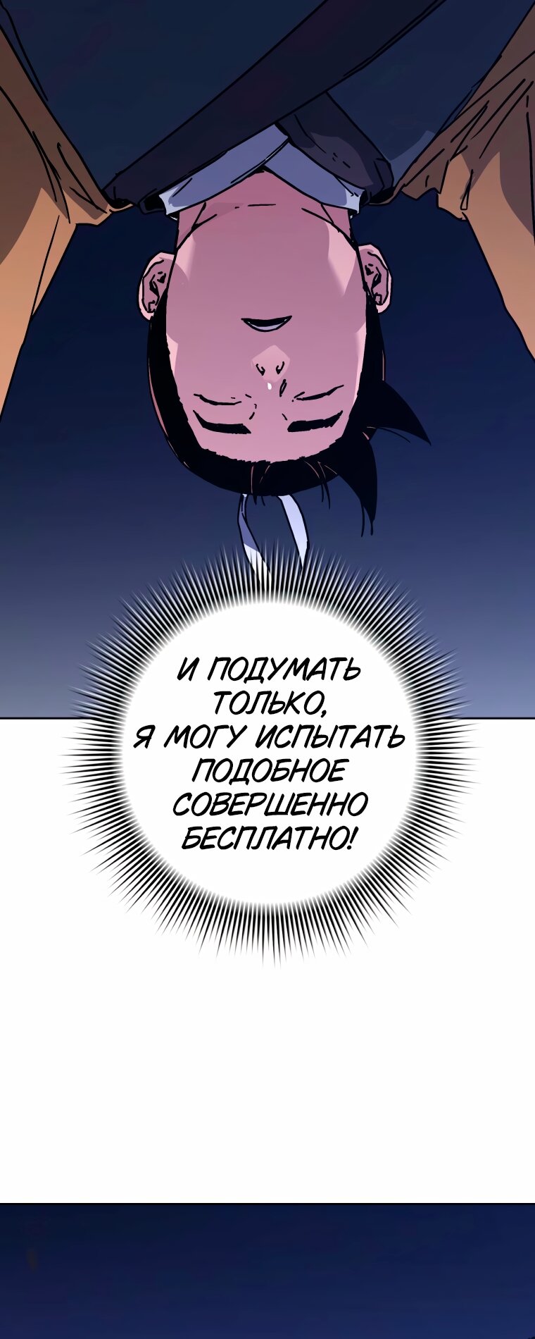 Манга Правящий миром - Глава 44 Страница 11