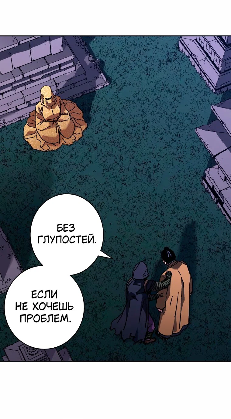 Манга Правящий миром - Глава 44 Страница 35