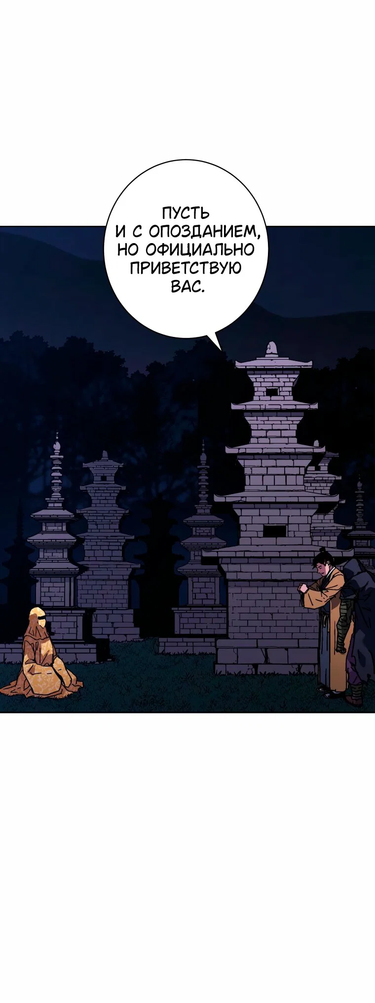 Манга Правящий миром - Глава 44 Страница 41