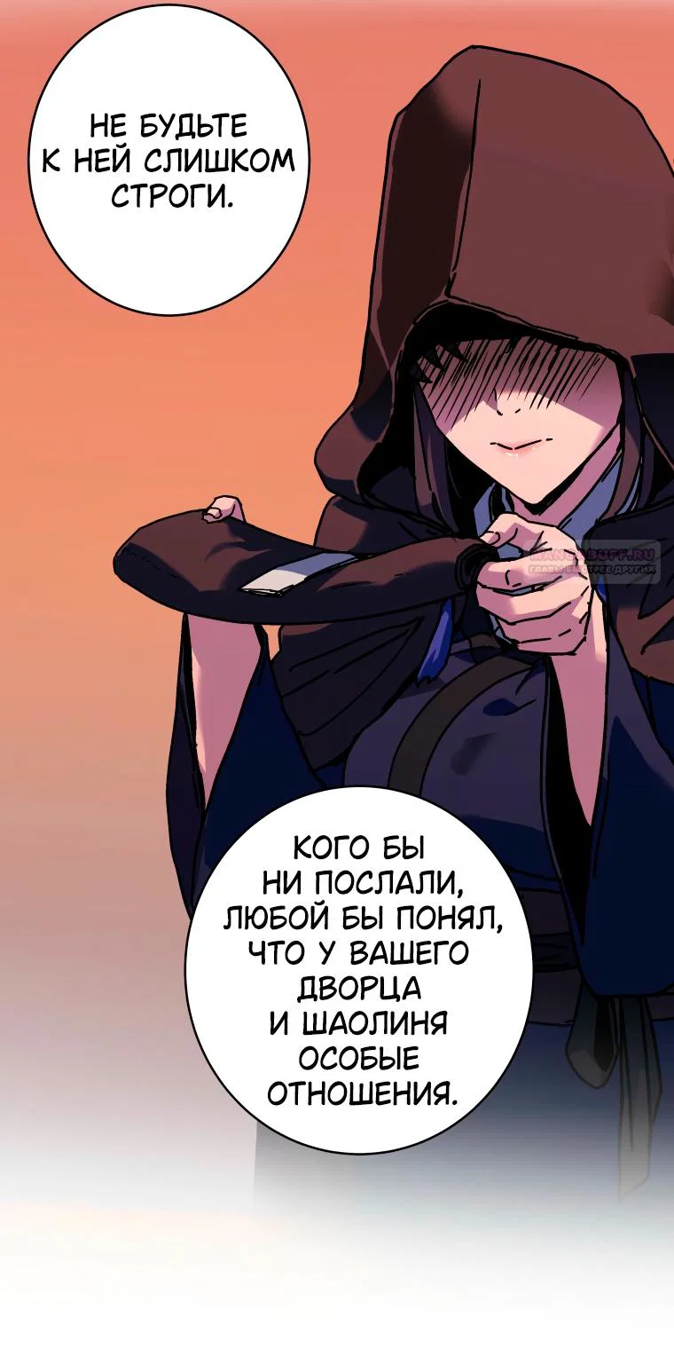 Манга Правящий миром - Глава 44 Страница 50