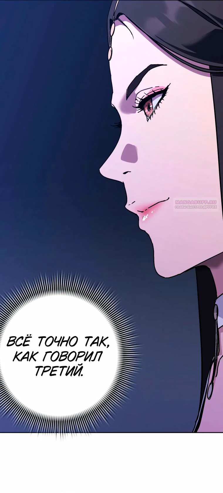 Манга Правящий миром - Глава 44 Страница 54