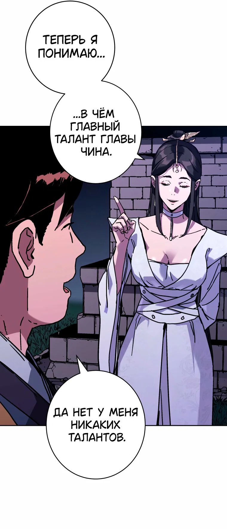 Манга Правящий миром - Глава 44 Страница 55