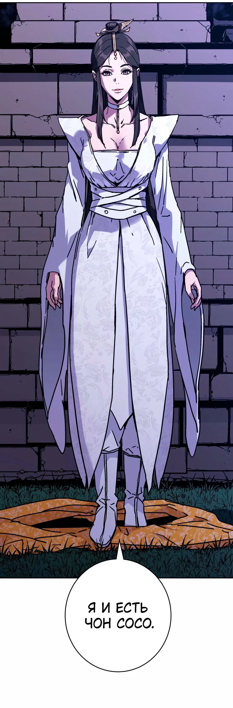 Манга Правящий миром - Глава 44 Страница 45