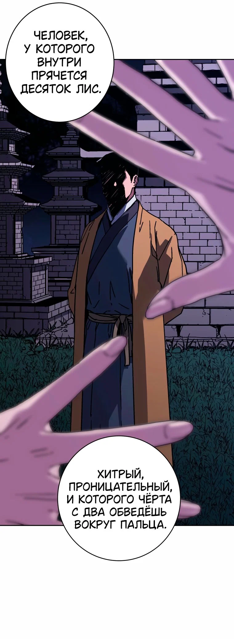 Манга Правящий миром - Глава 44 Страница 59