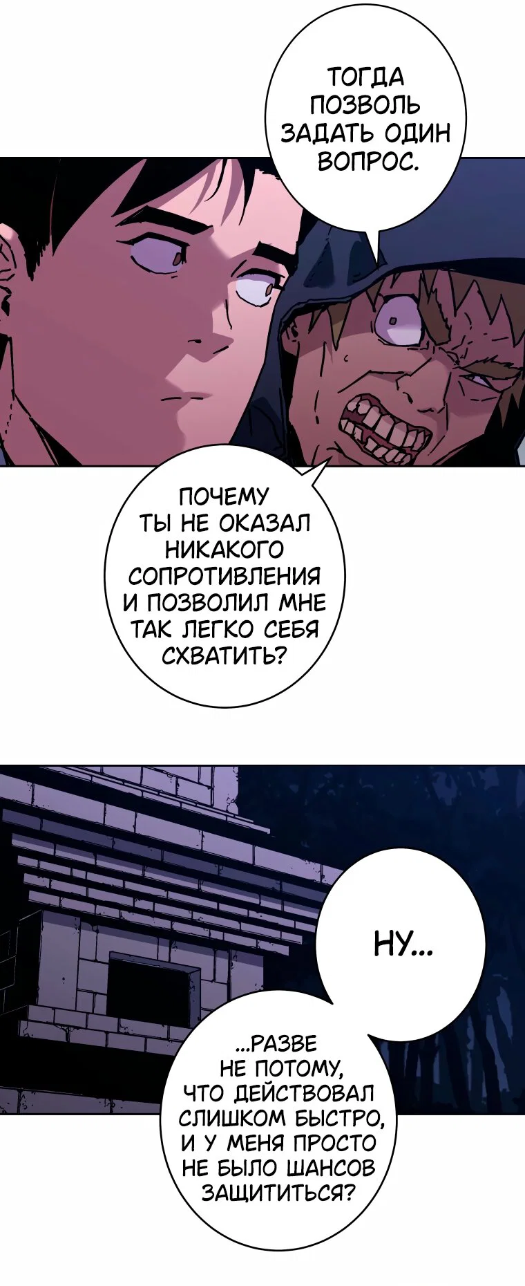 Манга Правящий миром - Глава 44 Страница 32