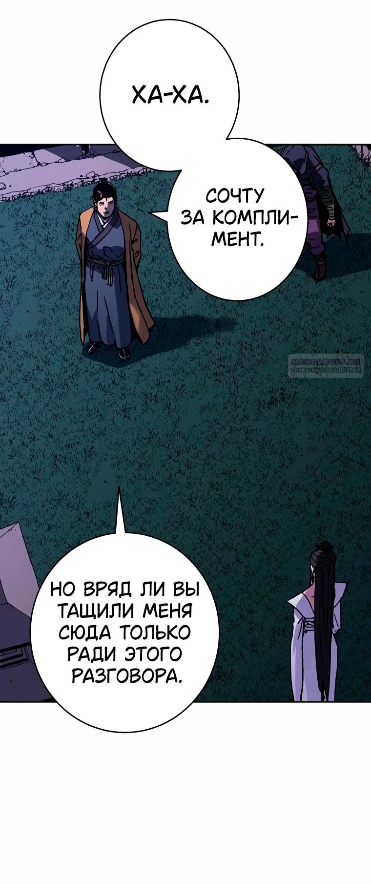Манга Правящий миром - Глава 44 Страница 62