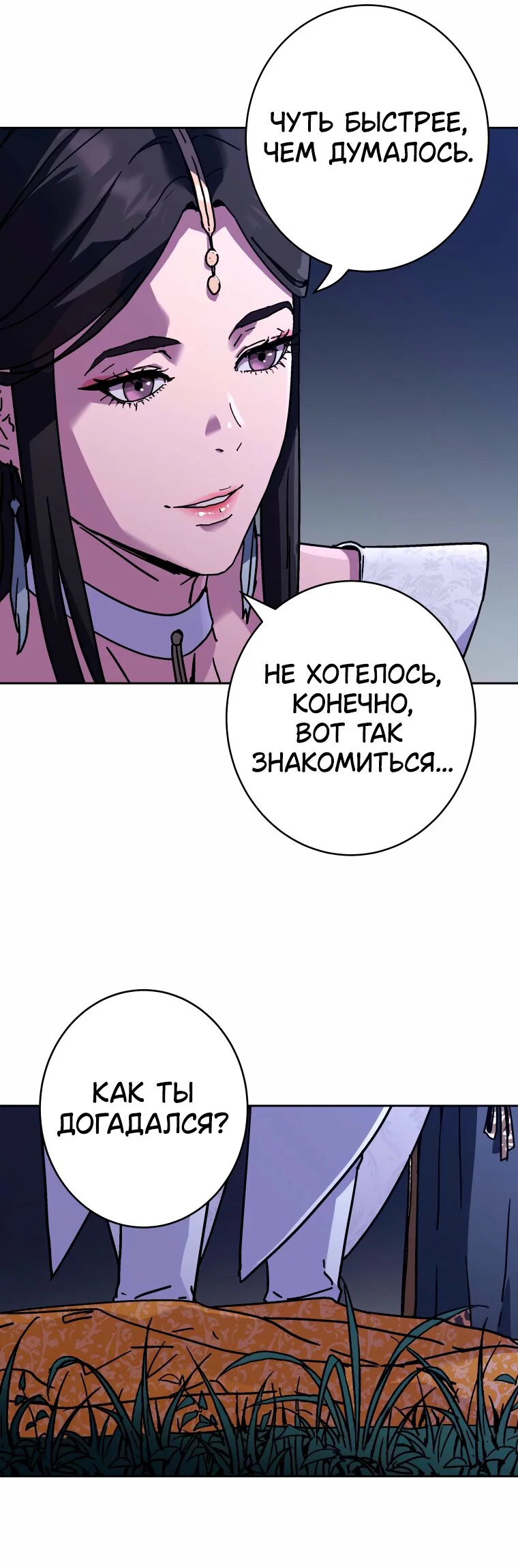 Манга Правящий миром - Глава 44 Страница 47