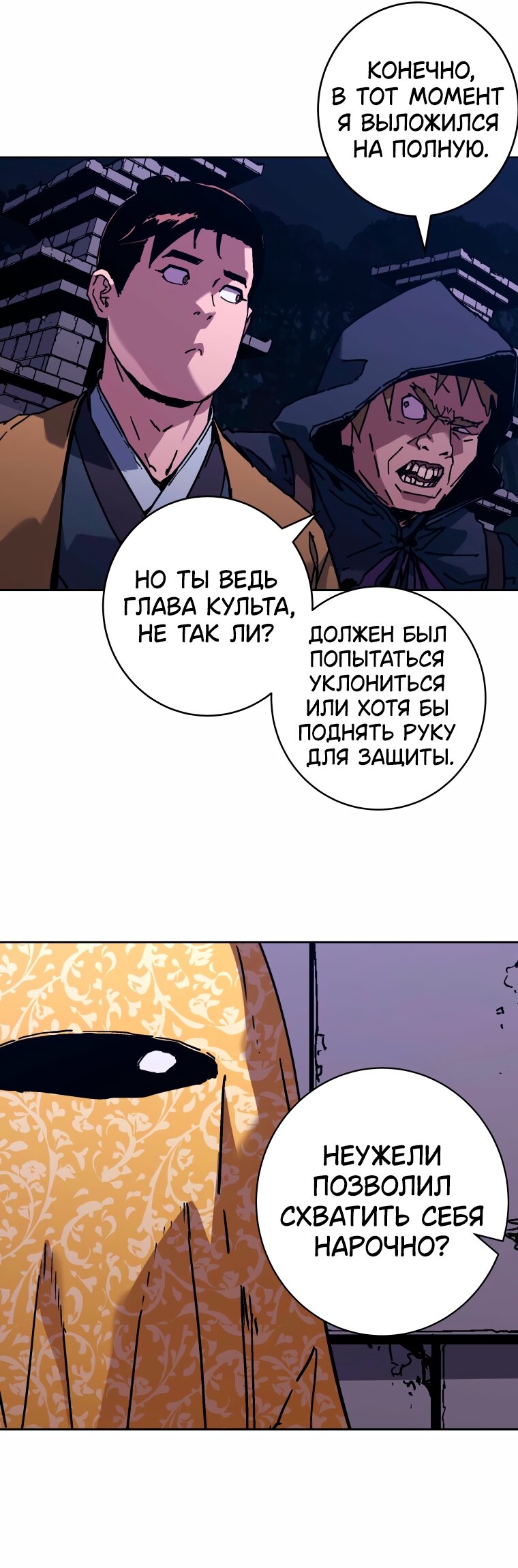 Манга Правящий миром - Глава 44 Страница 33