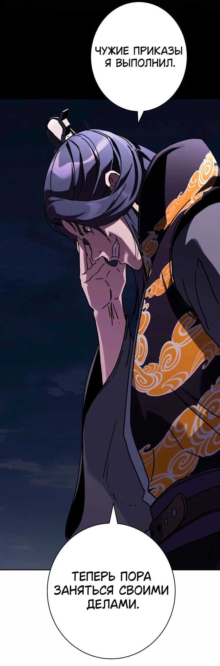 Манга Правящий миром - Глава 44 Страница 69