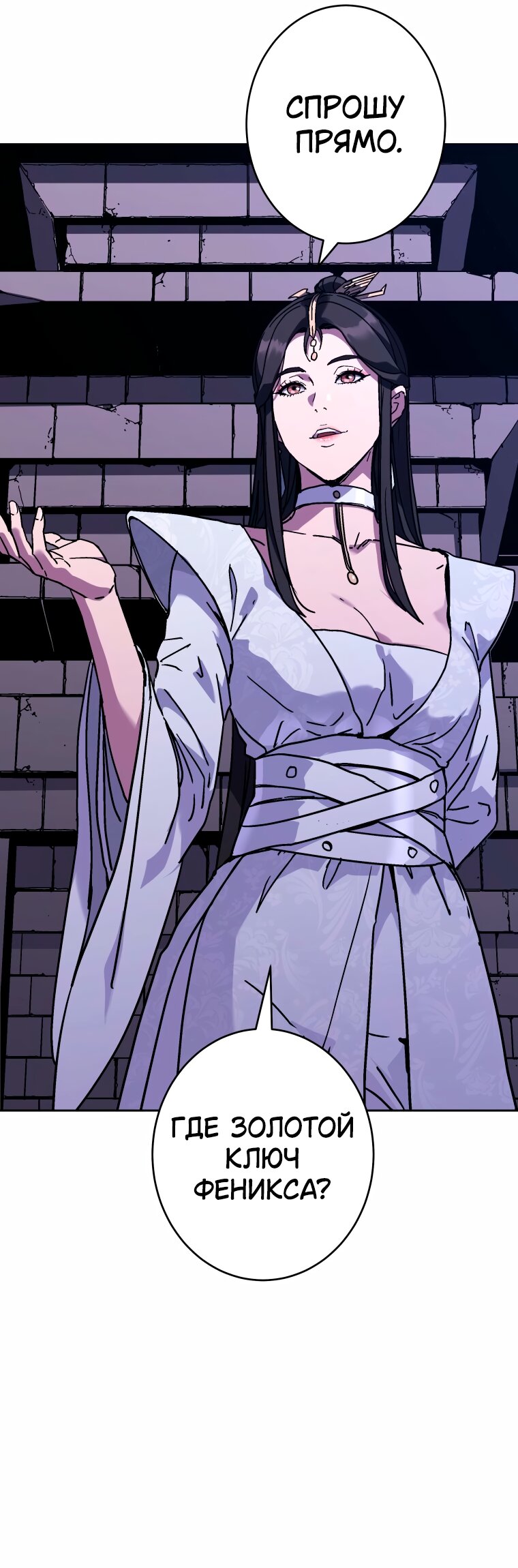 Манга Правящий миром - Глава 44 Страница 63