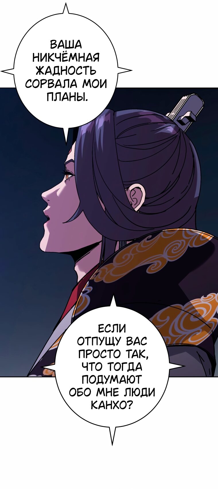 Манга Правящий миром - Глава 44 Страница 17