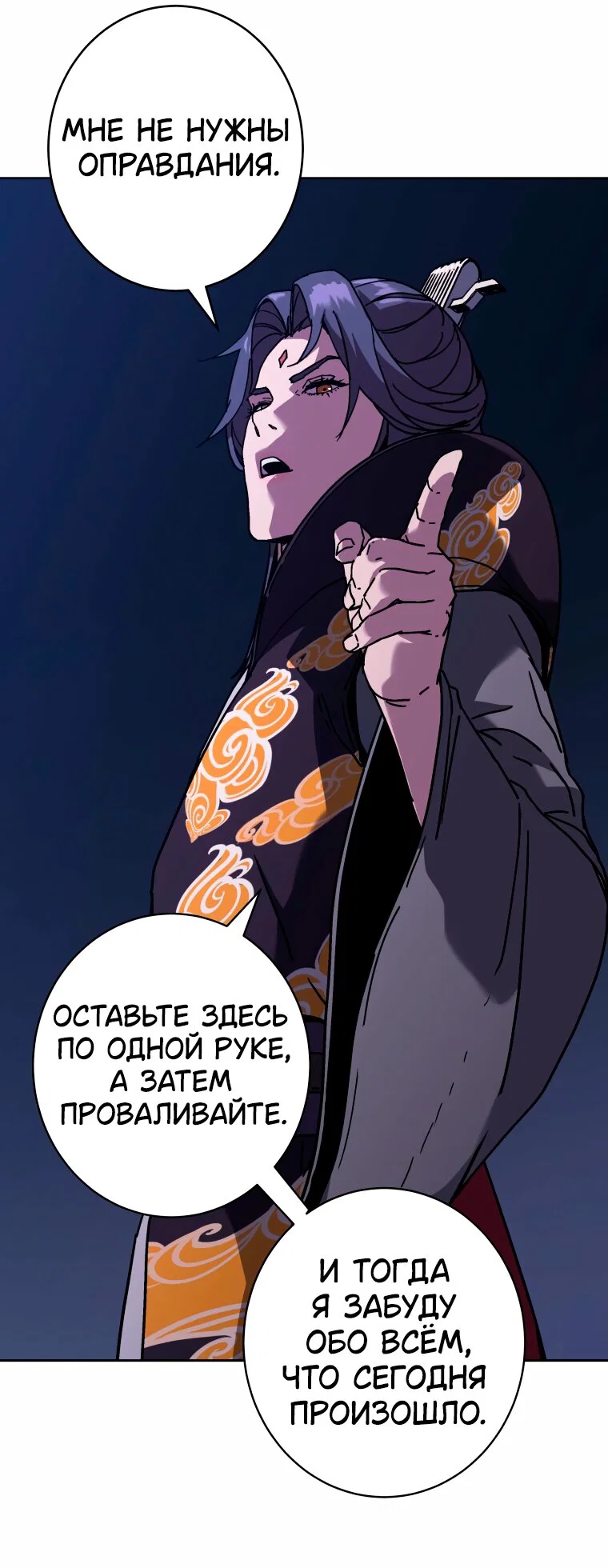 Манга Правящий миром - Глава 44 Страница 19