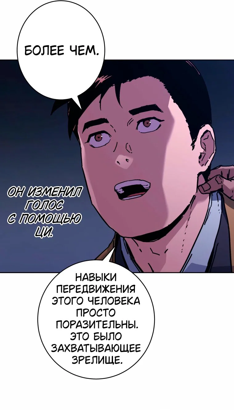 Манга Правящий миром - Глава 44 Страница 31