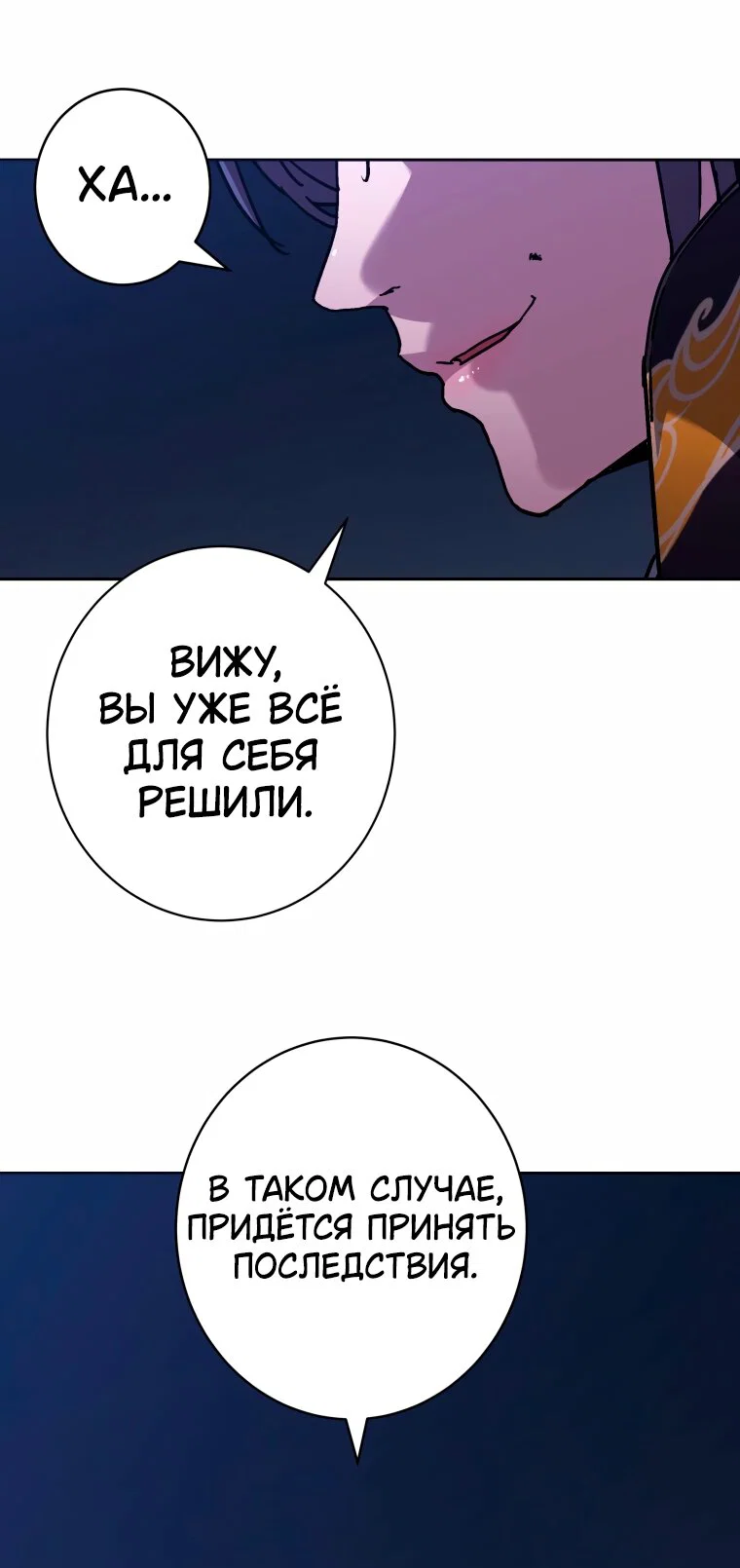 Манга Правящий миром - Глава 44 Страница 21