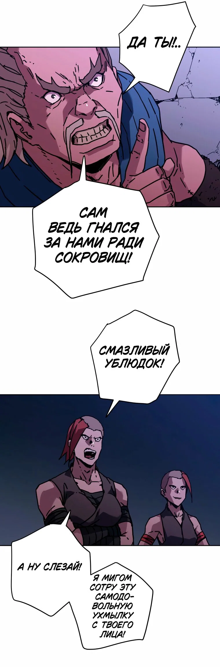 Манга Правящий миром - Глава 44 Страница 20