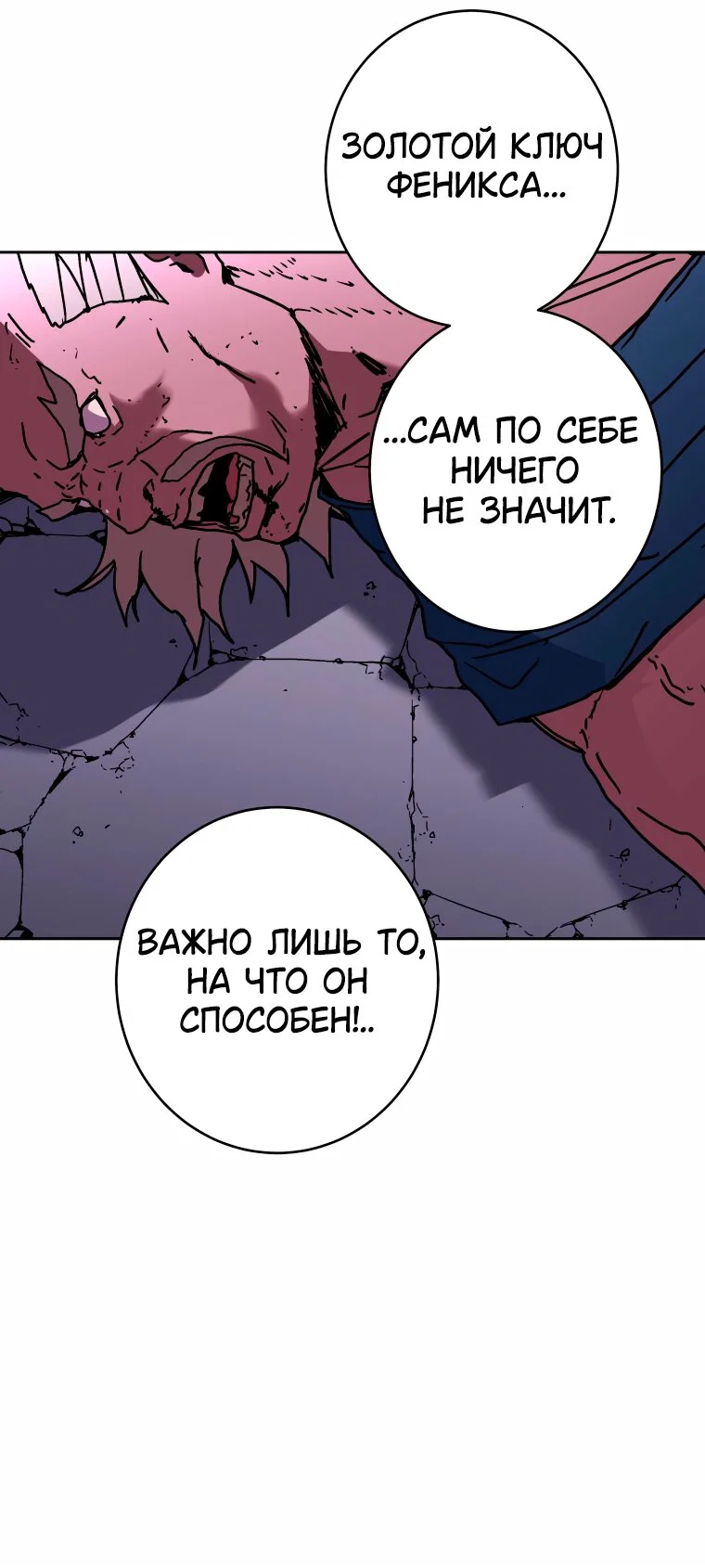 Манга Правящий миром - Глава 44 Страница 67