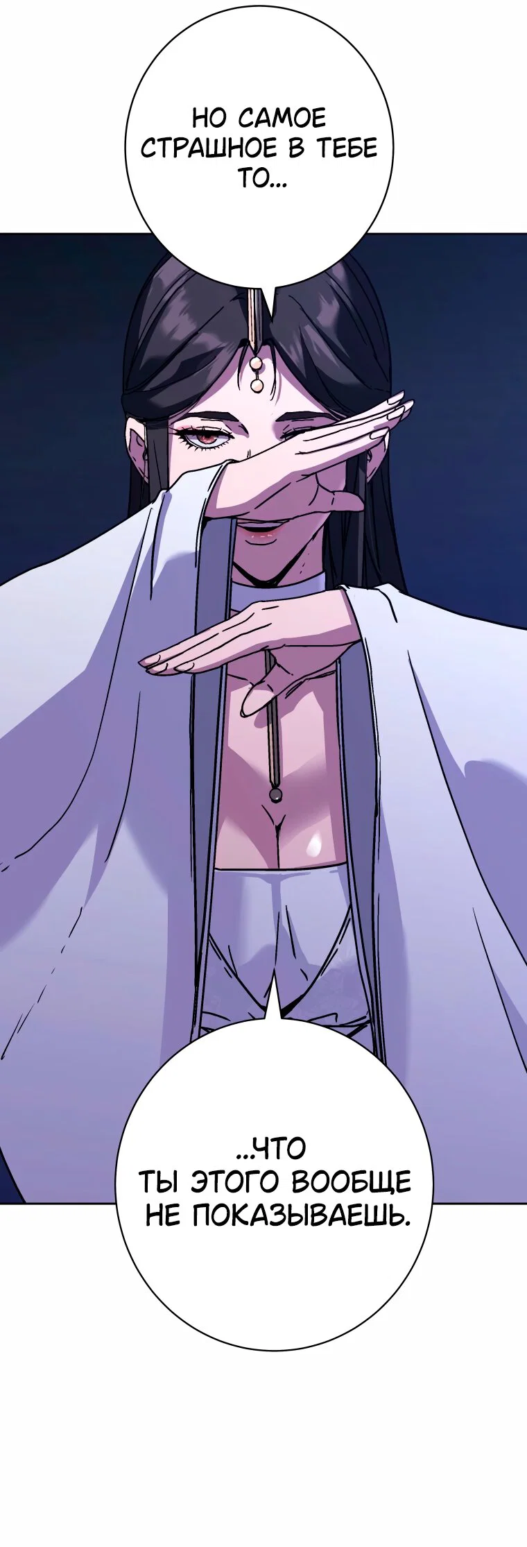 Манга Правящий миром - Глава 44 Страница 60