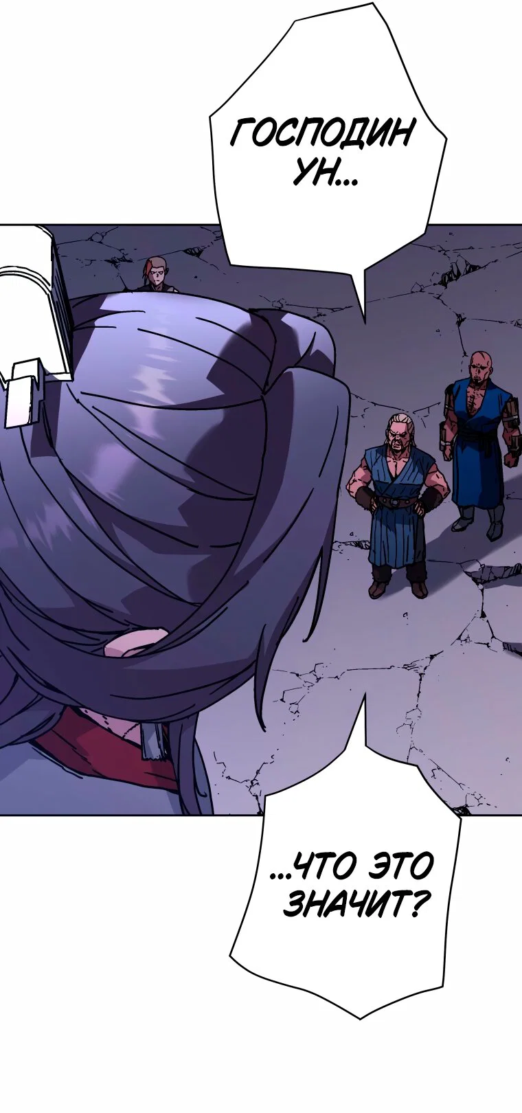 Манга Правящий миром - Глава 44 Страница 16