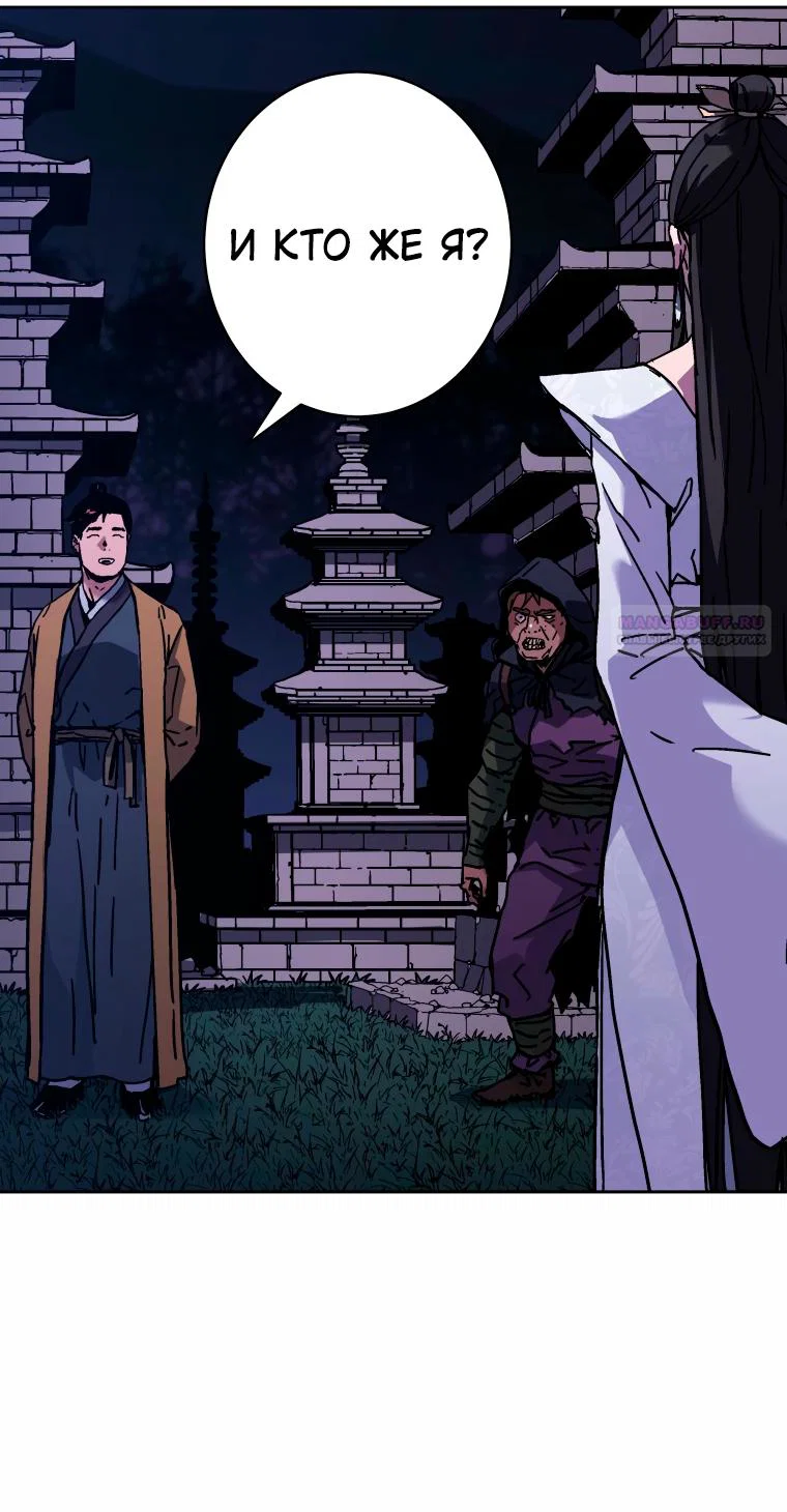 Манга Правящий миром - Глава 44 Страница 58
