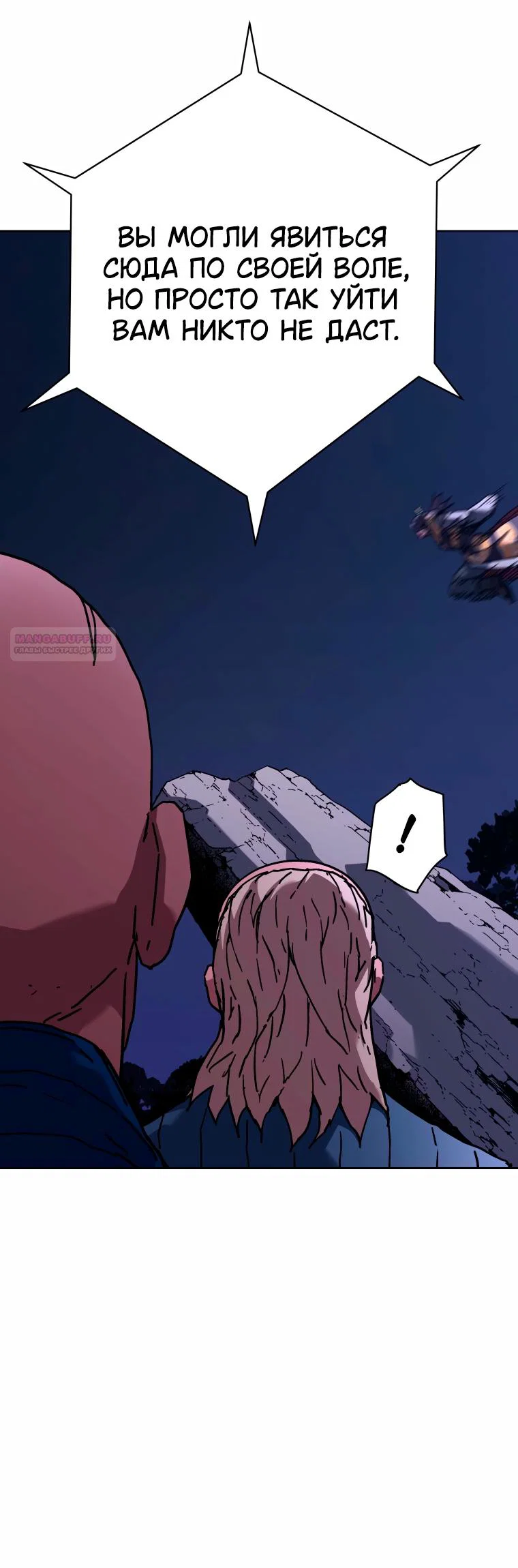 Манга Правящий миром - Глава 44 Страница 14