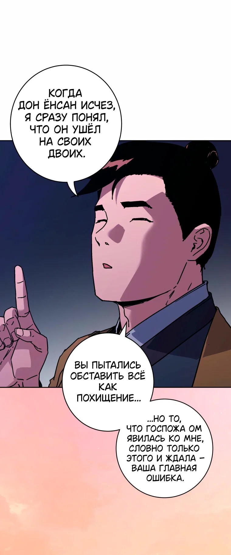 Манга Правящий миром - Глава 44 Страница 48