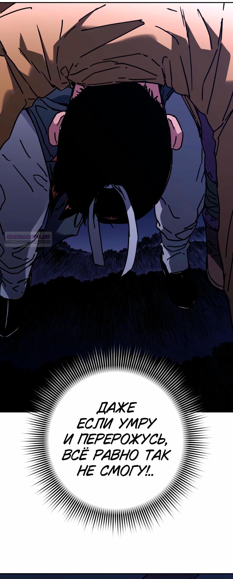 Манга Правящий миром - Глава 44 Страница 10