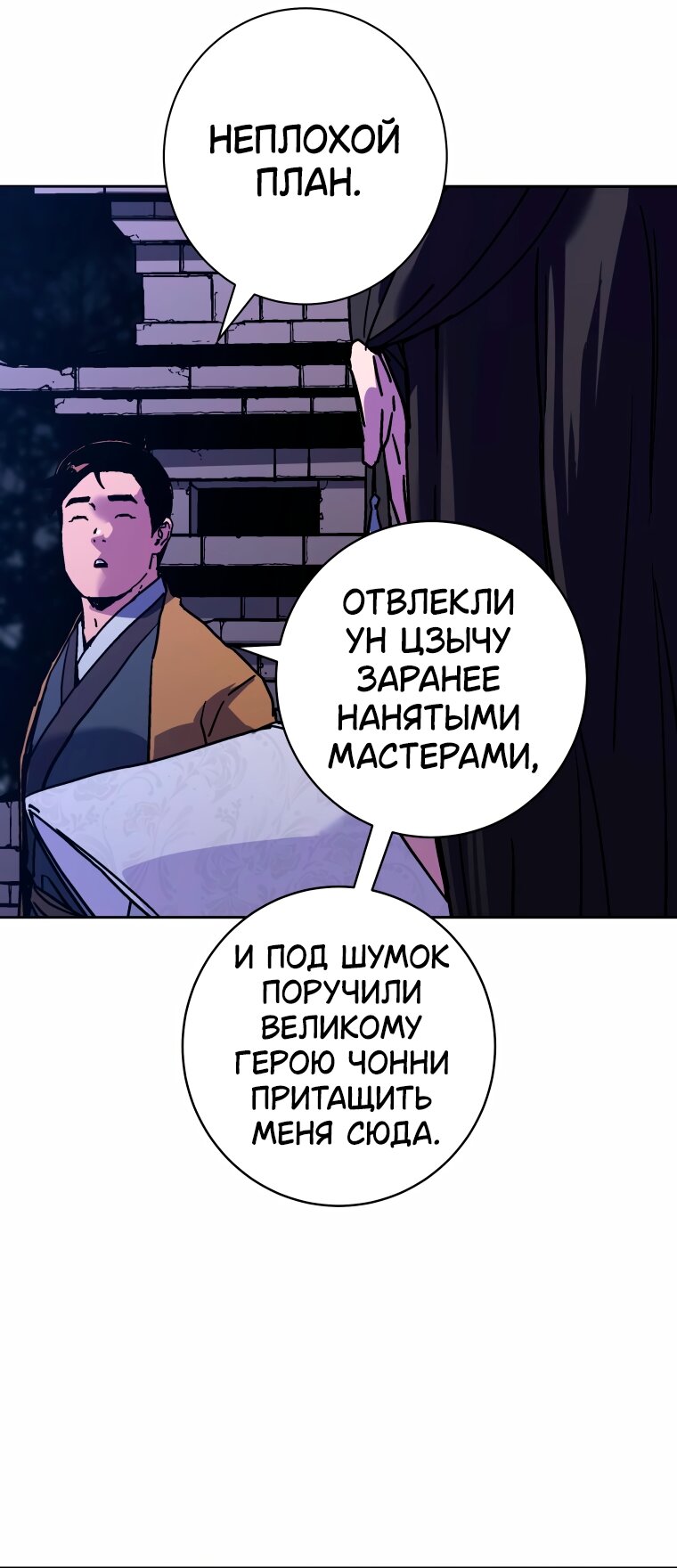 Манга Правящий миром - Глава 44 Страница 53