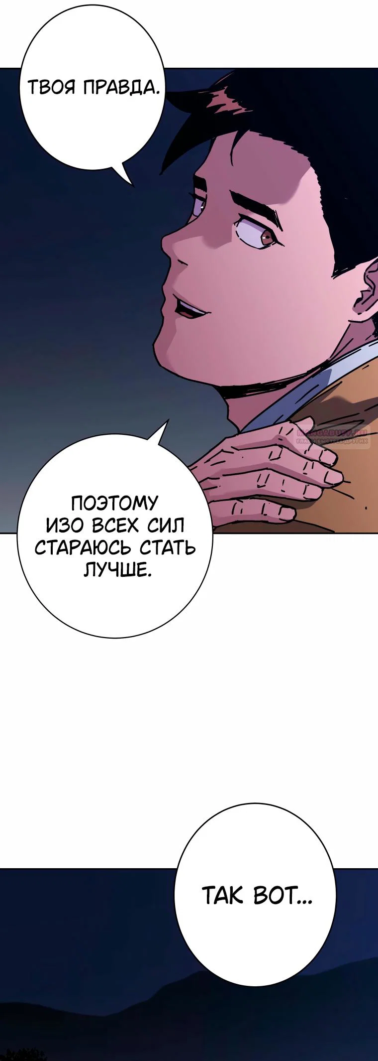 Манга Правящий миром - Глава 44 Страница 38