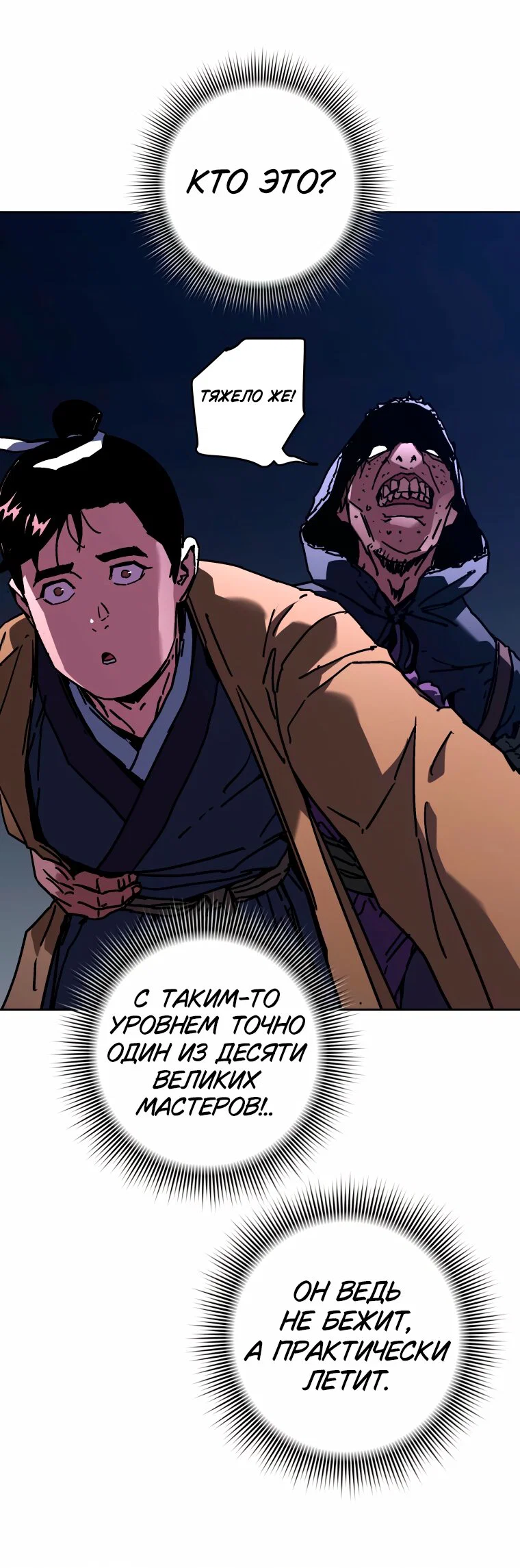 Манга Правящий миром - Глава 44 Страница 9