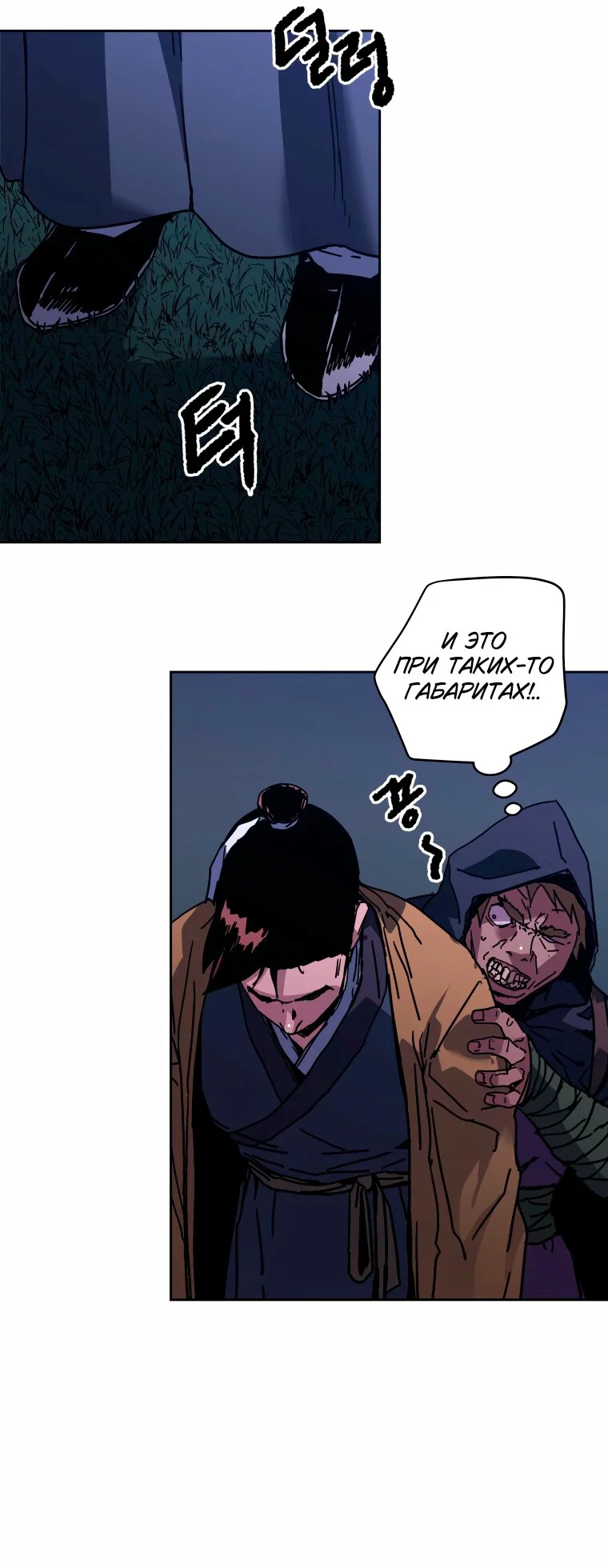 Манга Правящий миром - Глава 44 Страница 27
