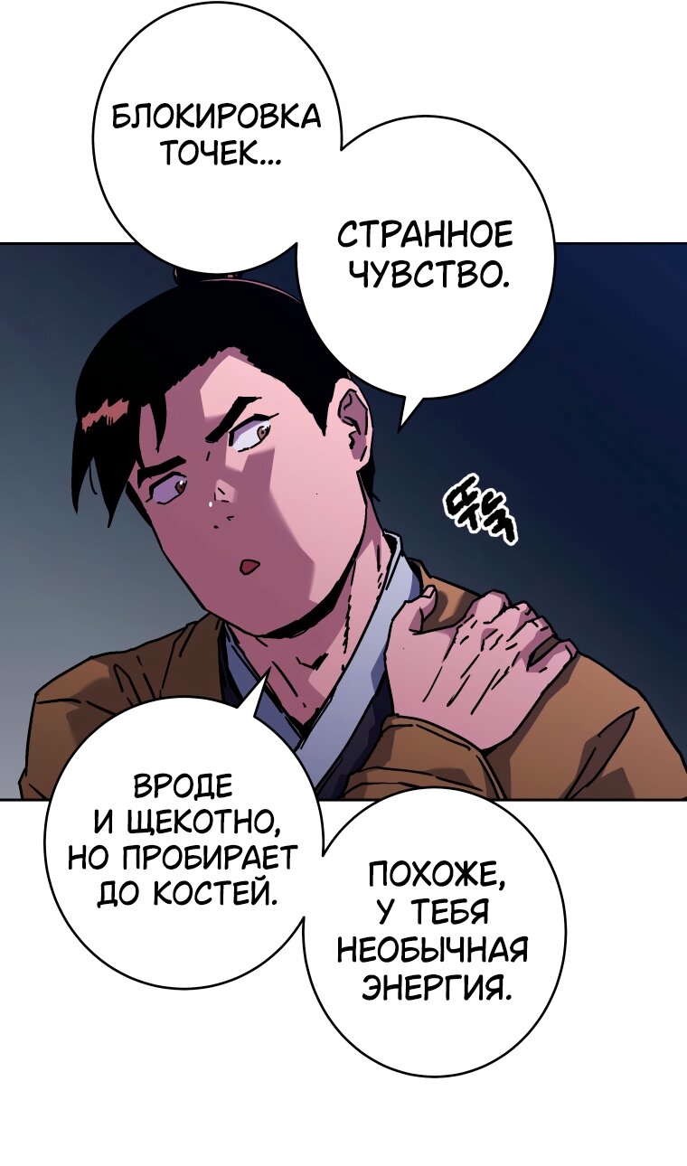 Манга Правящий миром - Глава 44 Страница 36