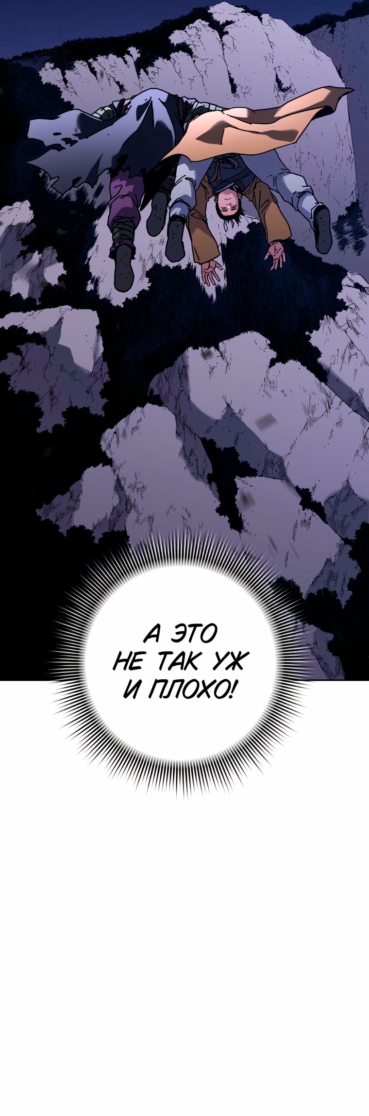 Манга Правящий миром - Глава 44 Страница 12