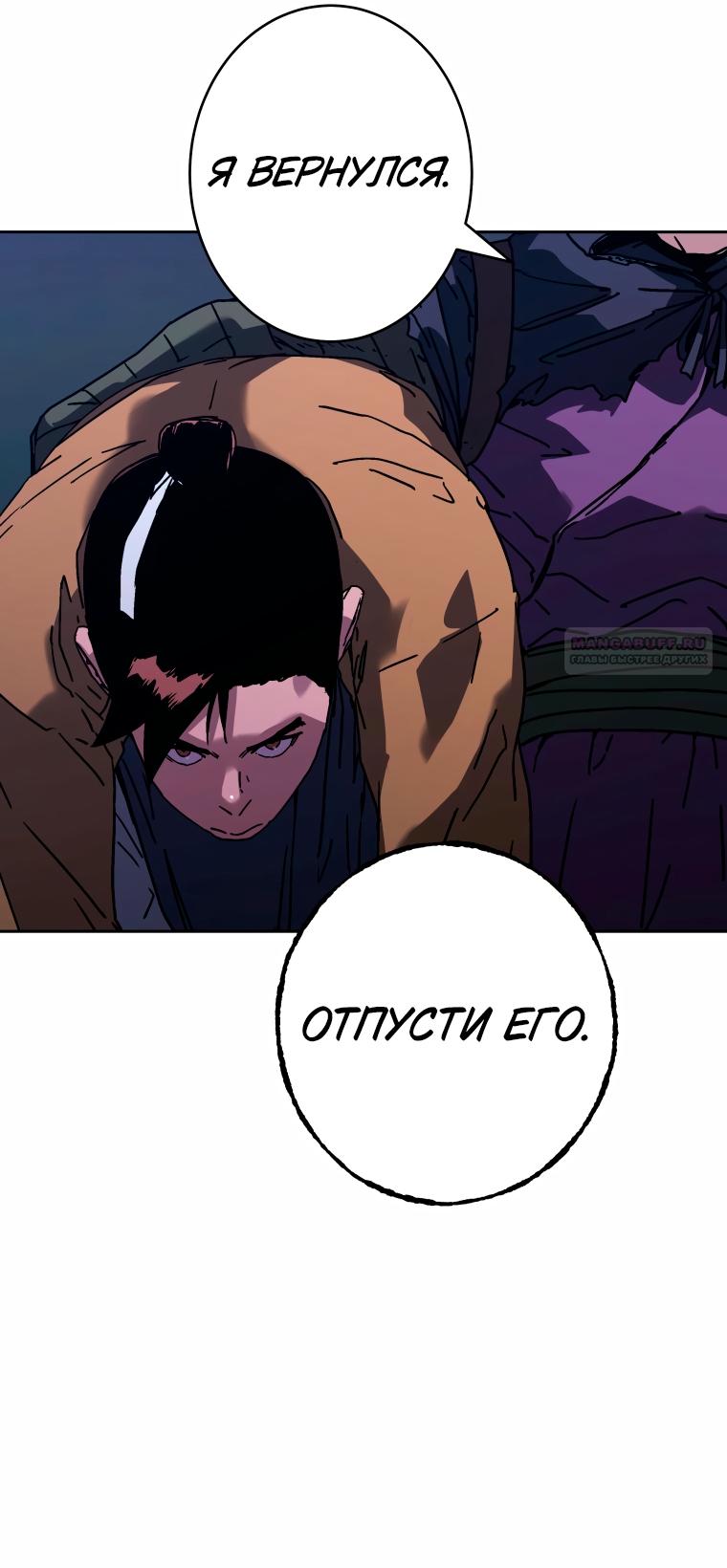 Манга Правящий миром - Глава 44 Страница 26