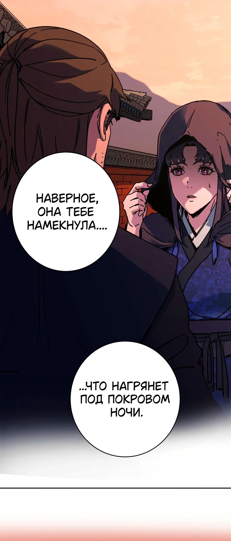 Манга Правящий миром - Глава 44 Страница 49